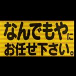 便利屋なんでもや