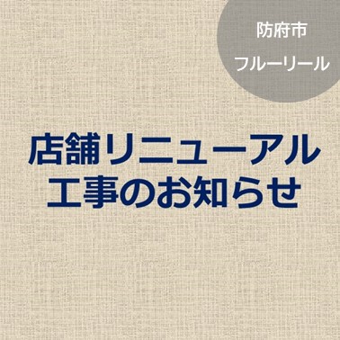 臨時休業のお知らせ