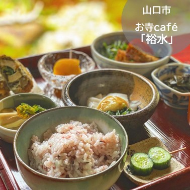 お寺cafe裕水リニューアルOPENキャンペーン６月末まで