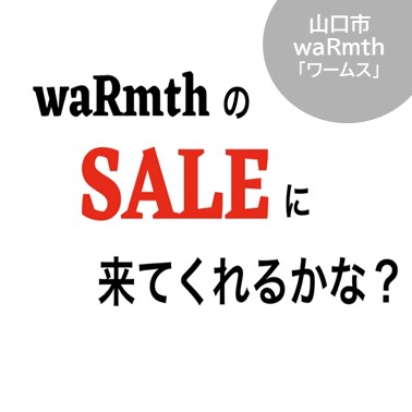 SALE開催中！！