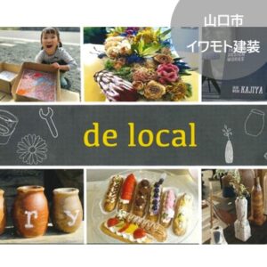 “見て・知って・体験する”作り手たちとつながる体感型マーケット