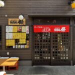 下町酒場　優