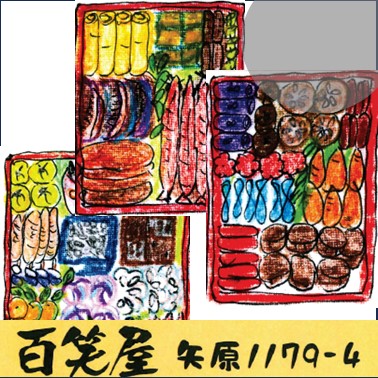百笑屋のおせち